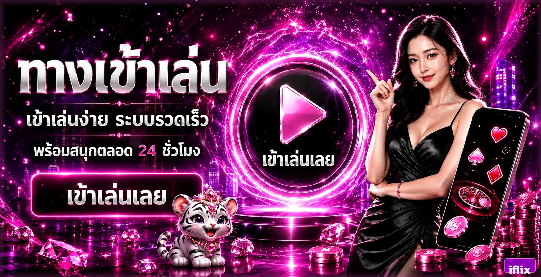 iflix ทางเข้าเล่นล่าสุด ระบบเสถียร รองรับมือถือทุกรุ่น